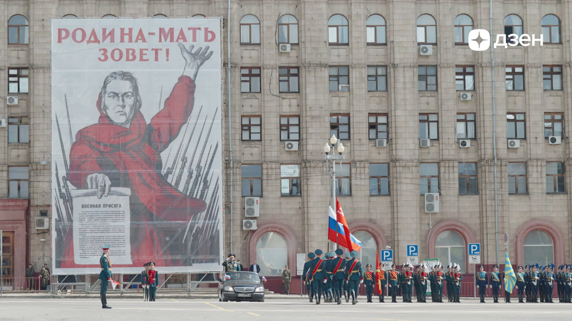 Плакат «Родина-мать зовёт!» и парадный строй — репортаж Дзена с Парада Победы в Волгограде