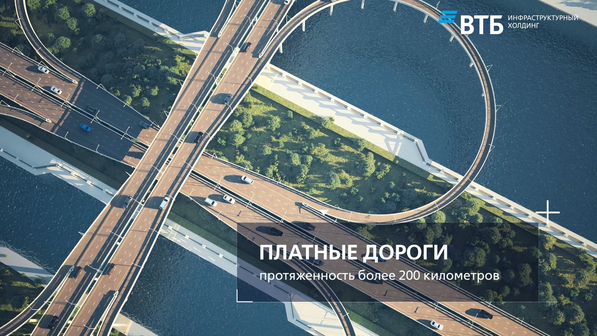 ВТБ инфраструктурный проект