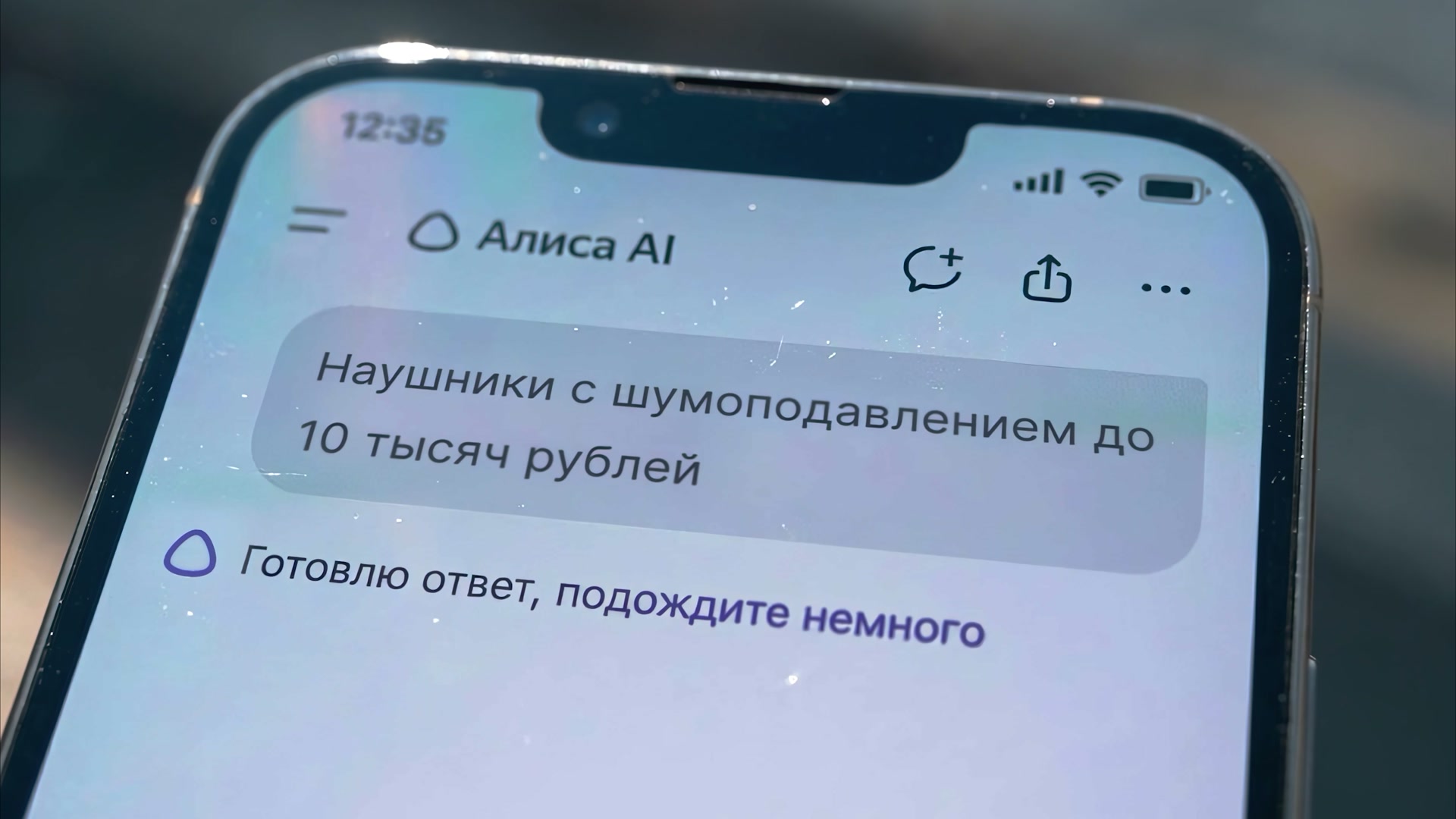 Алиса AI в смартфоне — кадр интро для Yandex Ecom Open Air